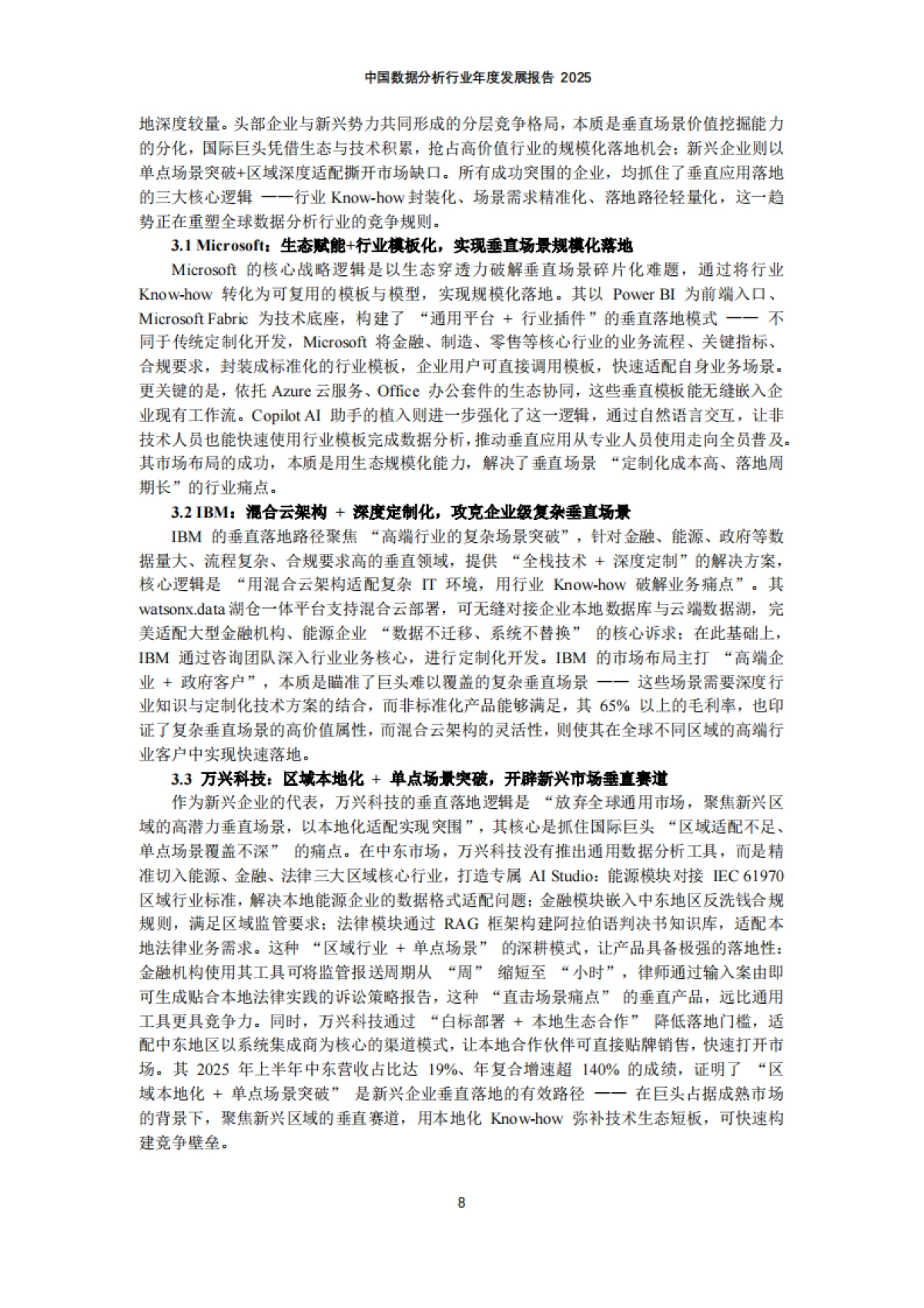 中国数据分析行业年度发展报告2025-中国商业联合会数据分析专业委员会.pdf_第9页