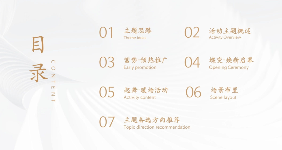 2025商业购物中心「蝶彩繁花」焕新启幕重装改造升级开业活动策划案.pptx_第2页