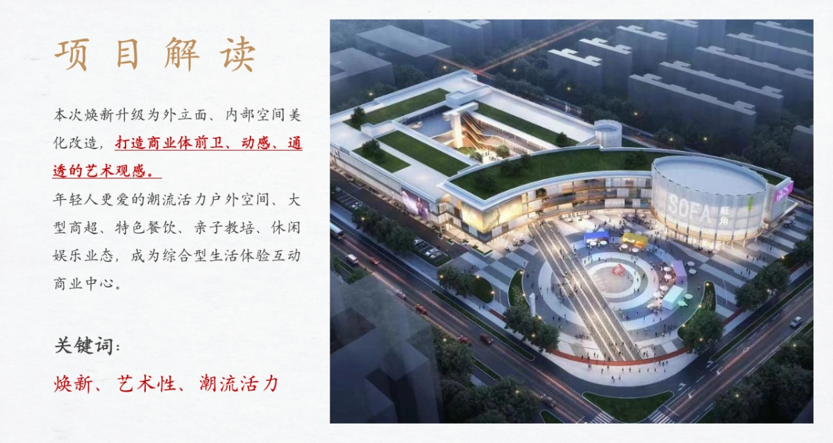 2025商业购物中心「蝶彩繁花」焕新启幕重装改造升级开业活动策划案.pptx_第4页