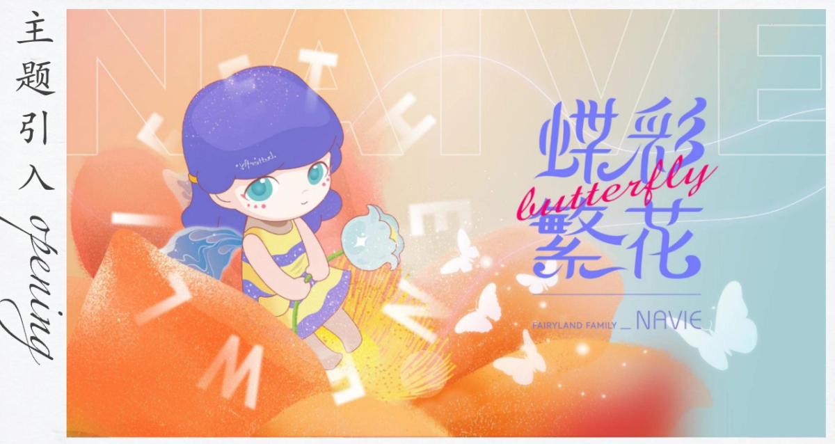 2025商业购物中心「蝶彩繁花」焕新启幕重装改造升级开业活动策划案.pptx_第9页