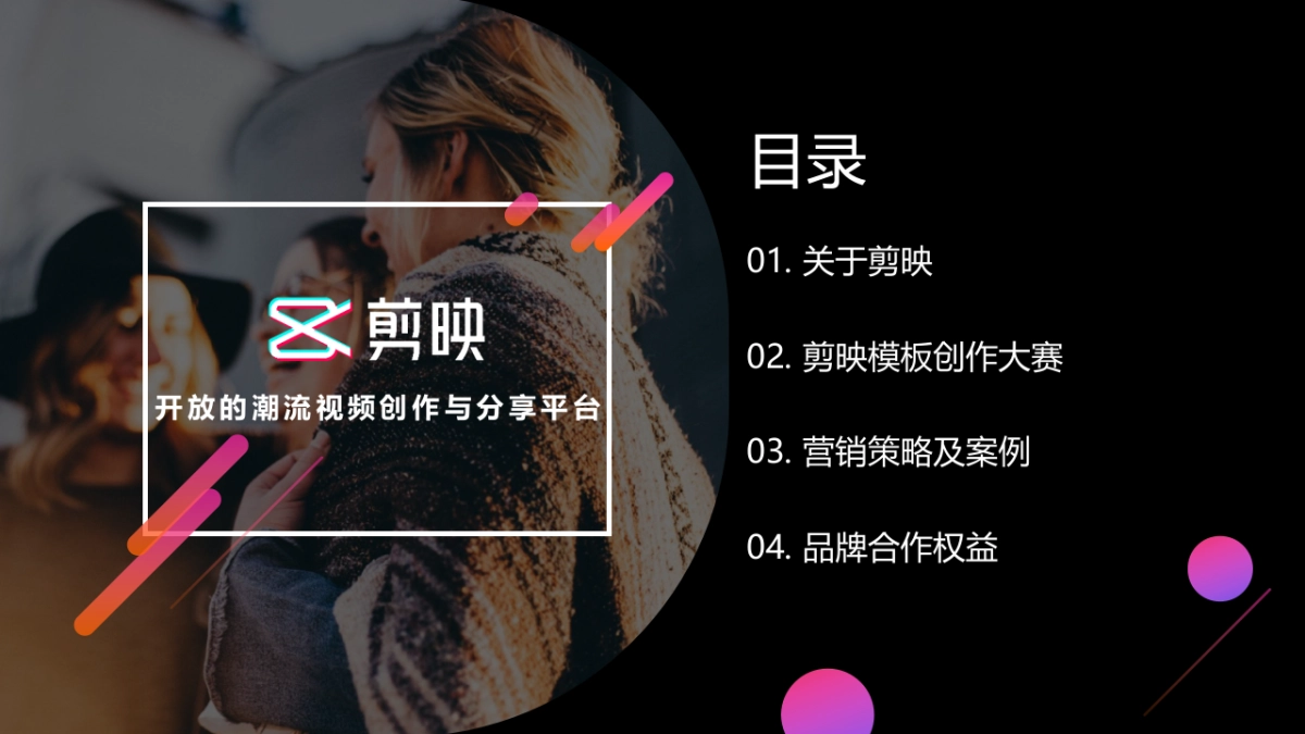 2026剪映模板大赛招商手册.pptx_第2页