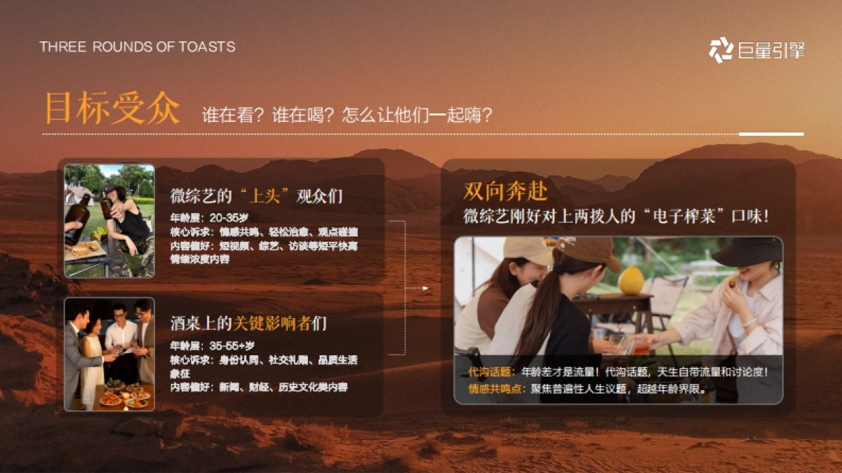 行业IP-「酒过三巡」招商方案.pdf_第10页