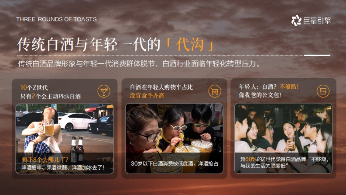 行业IP-「酒过三巡」招商方案.pdf_第4页