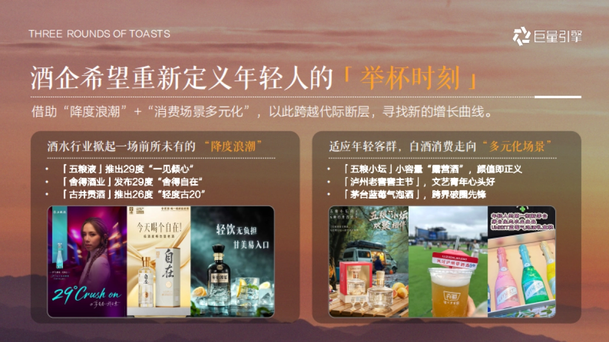 行业IP-「酒过三巡」招商方案.pdf_第5页