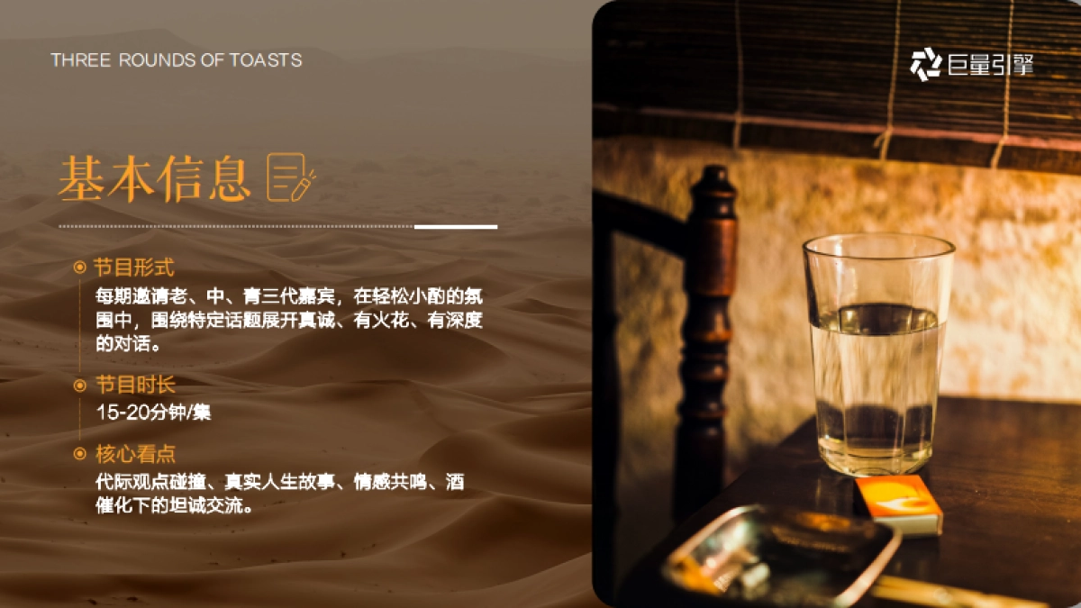 行业IP-「酒过三巡」招商方案.pdf_第9页