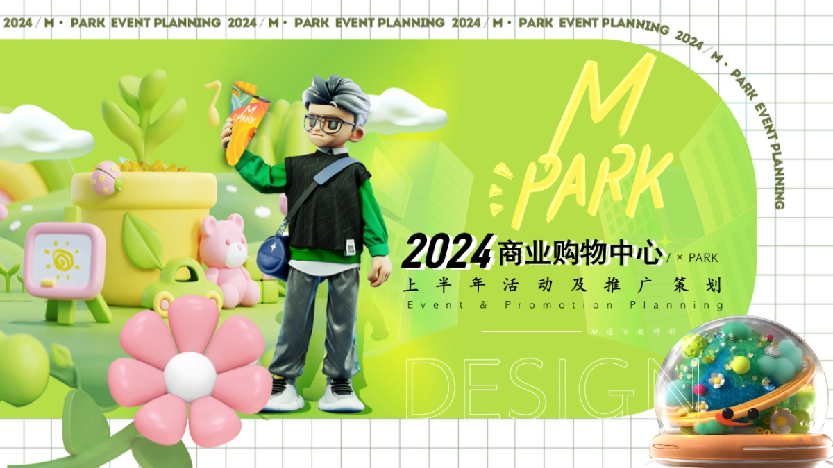 2024商业购物中心上半年活动规划及推广策划案.pptx_第1页