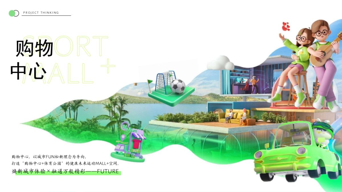 2024商业购物中心上半年活动规划及推广策划案.pptx_第3页