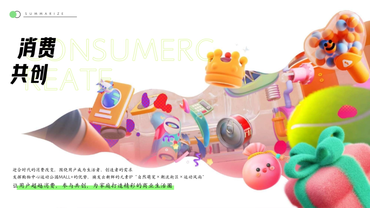 2024商业购物中心上半年活动规划及推广策划案.pptx_第7页