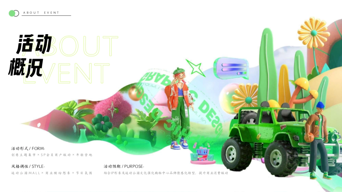 2024商业购物中心上半年活动规划及推广策划案.pptx_第9页