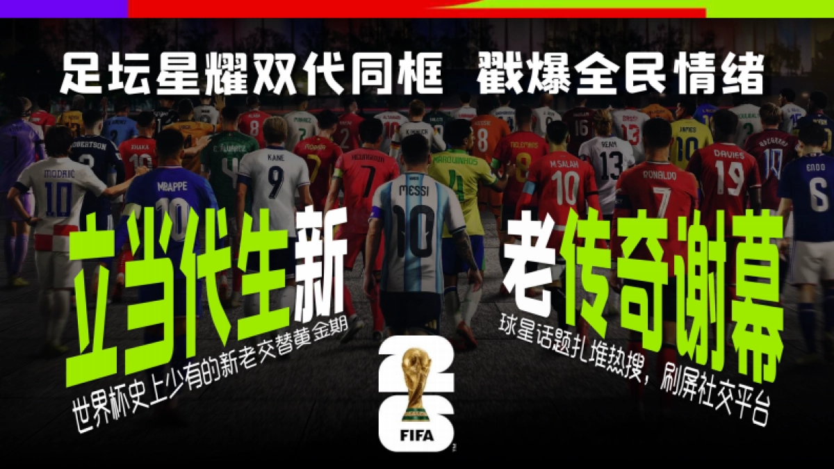 【网易体育】2026美加墨世界杯营销通案.pdf_第3页