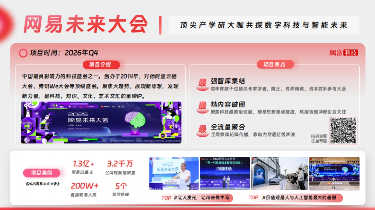 2026网易传媒营销手册.pdf_第10页