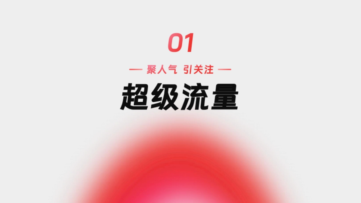 2026网易传媒营销手册.pdf_第4页