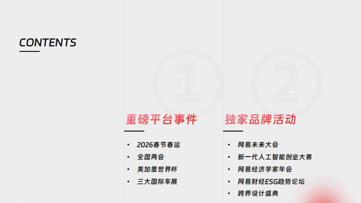 2026网易传媒营销手册.pdf_第5页