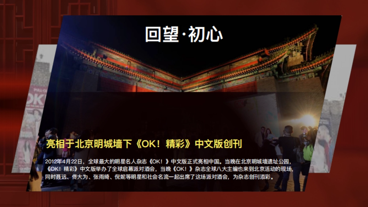 抖音「只此京彩」OK! 精彩大赏招商方案.pdf_第3页