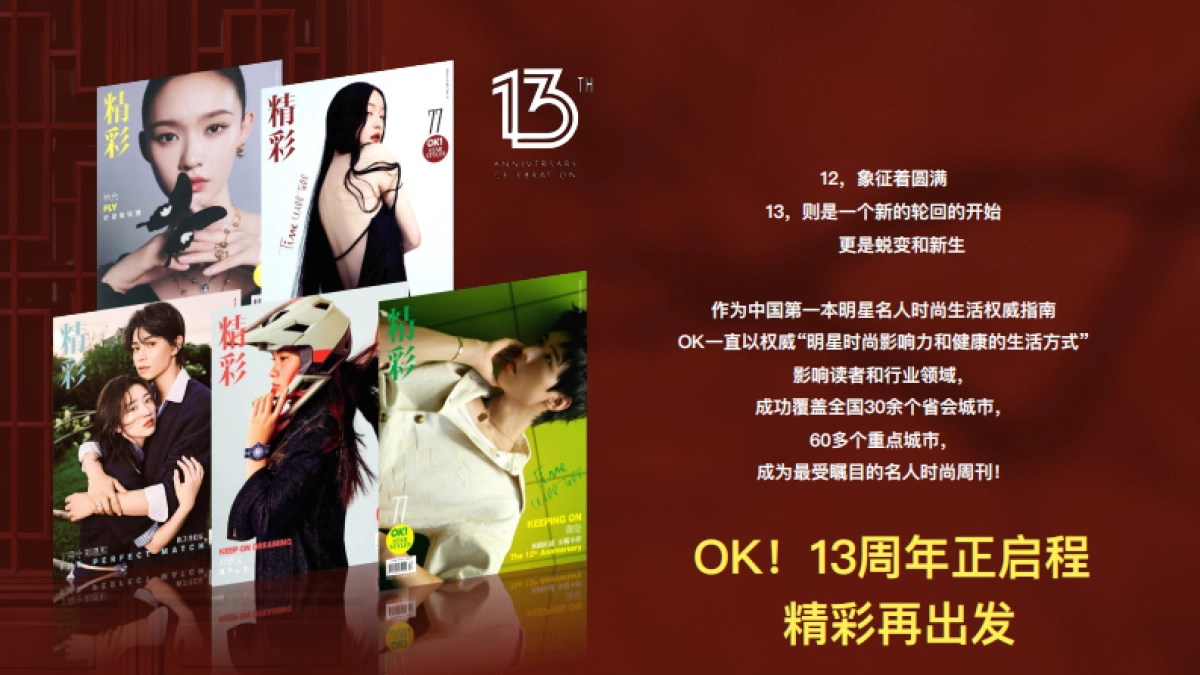 抖音「只此京彩」OK! 精彩大赏招商方案.pdf_第4页