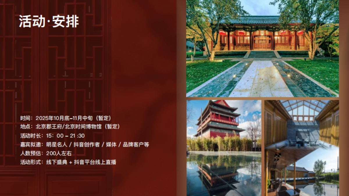 抖音「只此京彩」OK! 精彩大赏招商方案.pdf_第7页