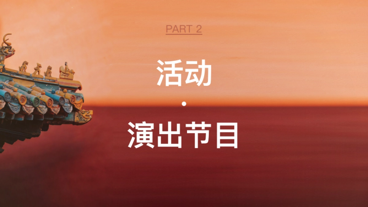 抖音「只此京彩」OK! 精彩大赏招商方案.pdf_第9页