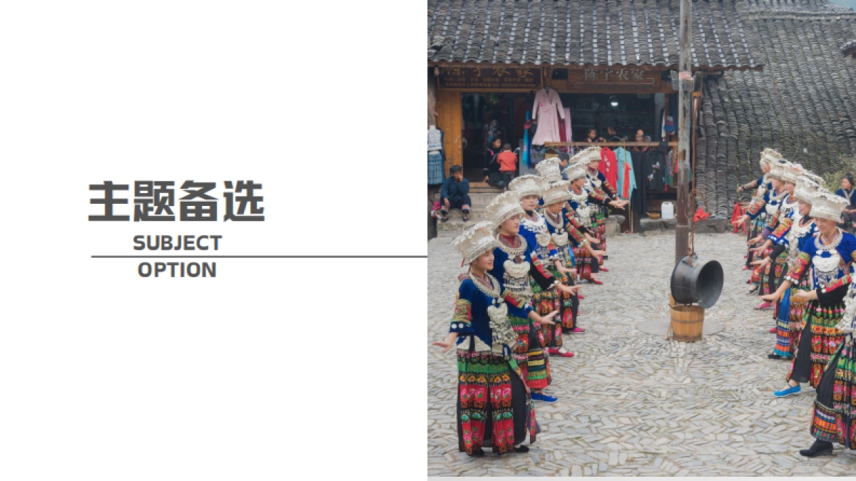 快手《民族节庆唱起来》招商项目方案.pdf_第9页