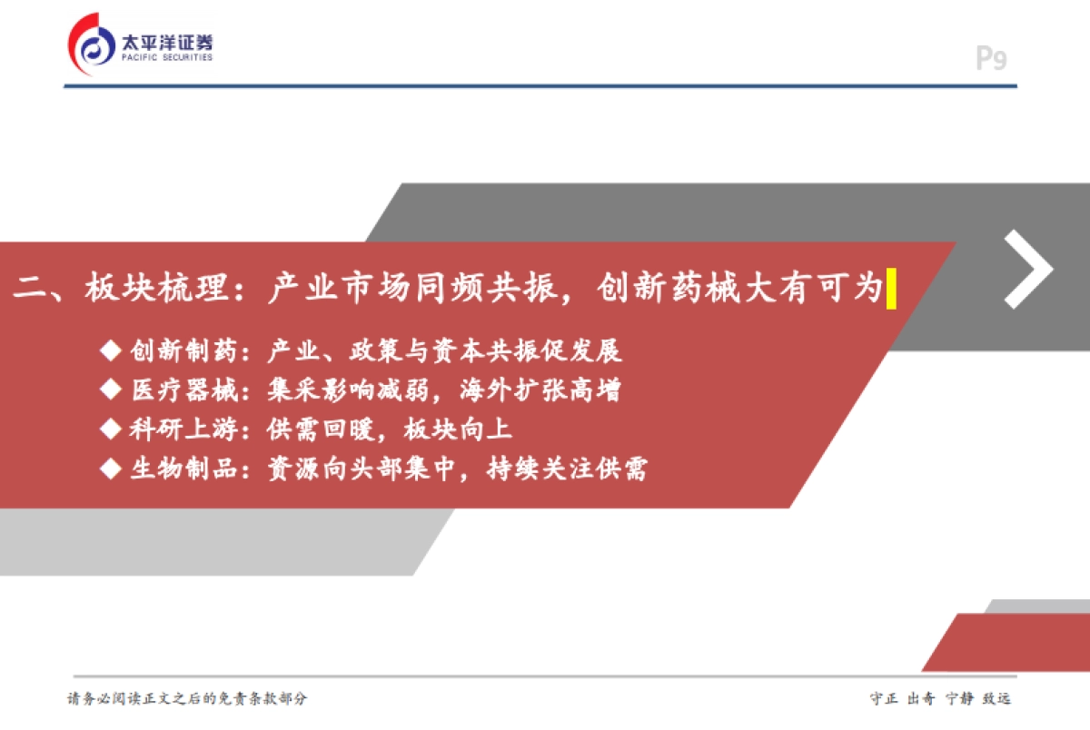 2026年度医药行业投资策略-聚焦创新，共赴新程-太平洋证券.pdf_第9页