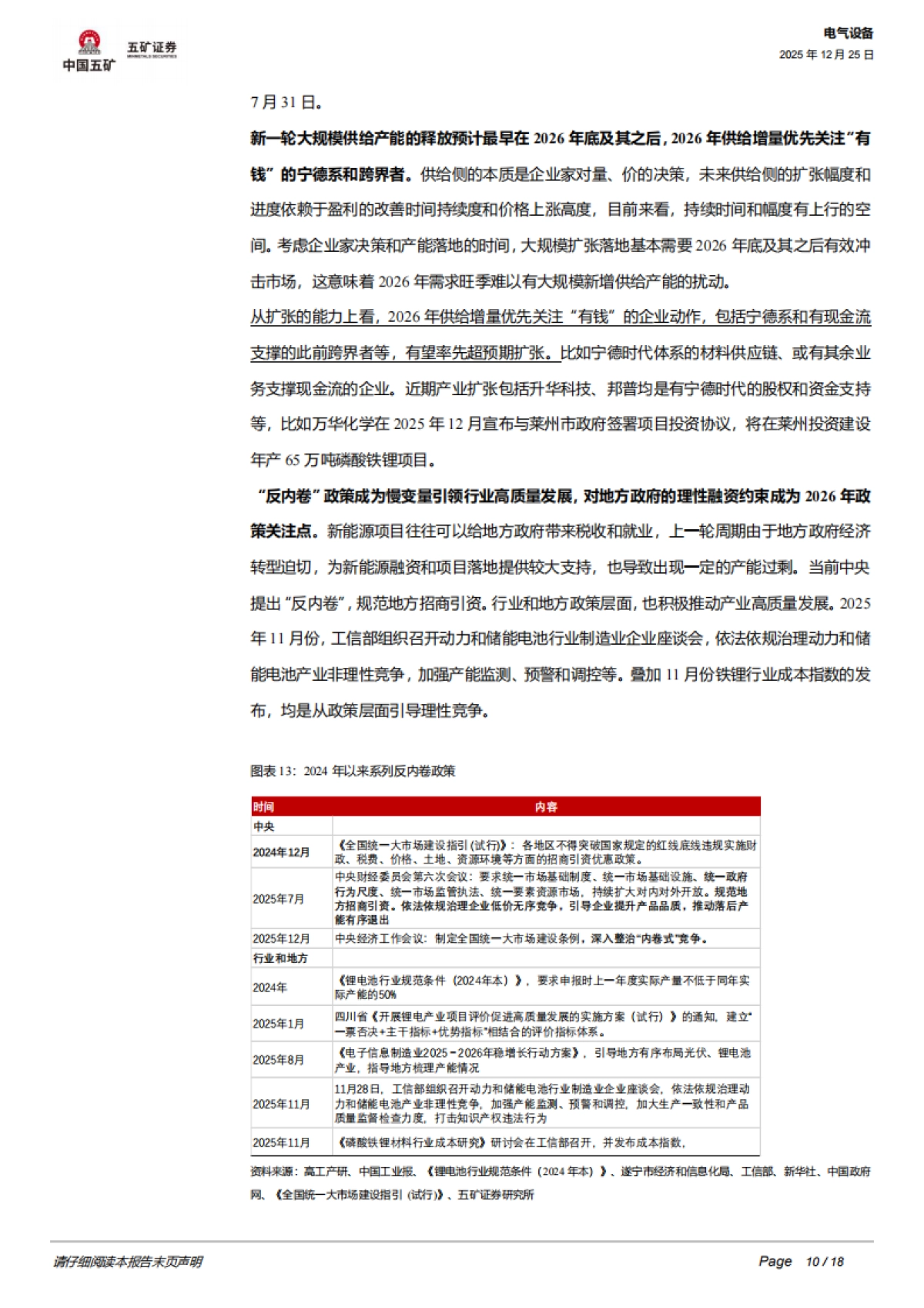 电气设备行业深度：2026年锂电行业四大关注点-五矿证券.pdf_第10页