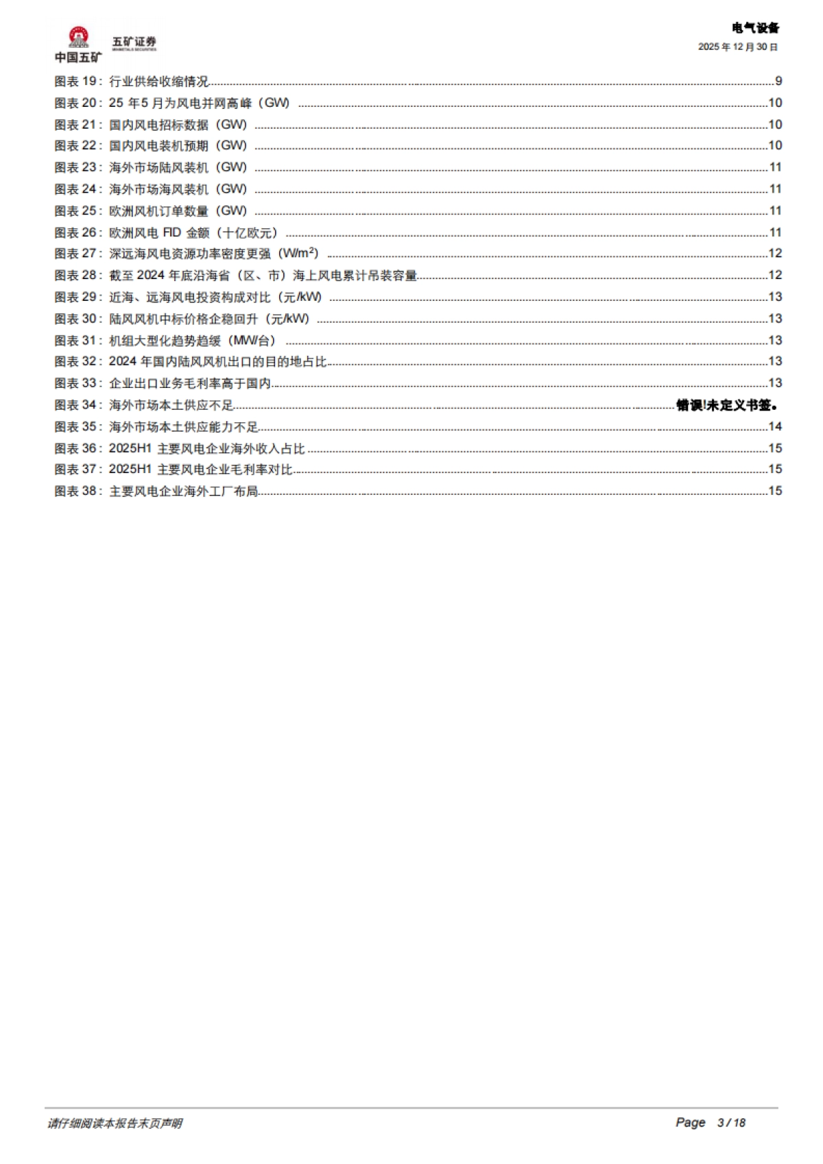 电气设备行业深度：光伏、风电2026年机会何在？-五矿证券.pdf_第3页