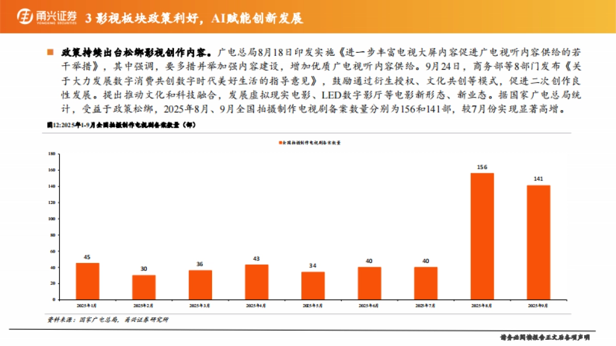 传媒行业2026年年度策略：AI应用规模化落地，传媒多领域受益赋能-甬兴证券.pdf_第10页