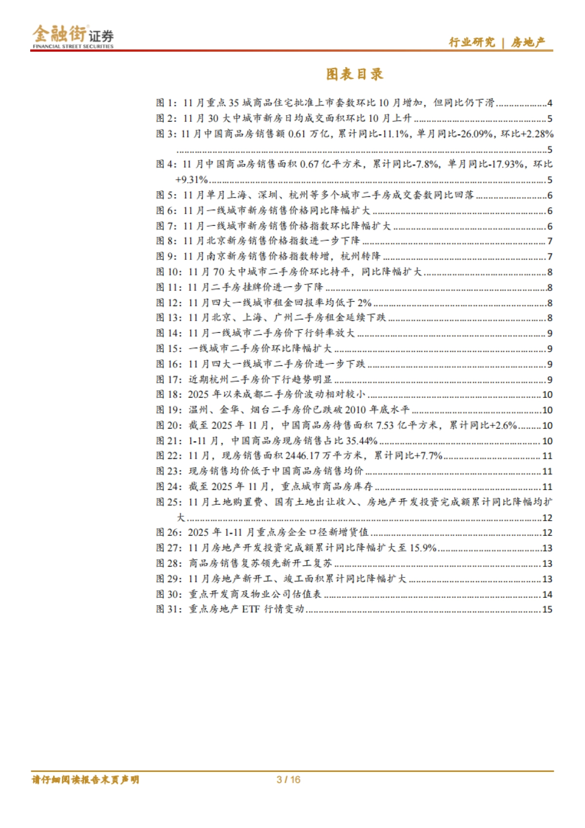 2025房地产行业深度报告：房地产行业：量价延续下行，“控增量”开发投资持续回落-金融街证券.pdf_第3页