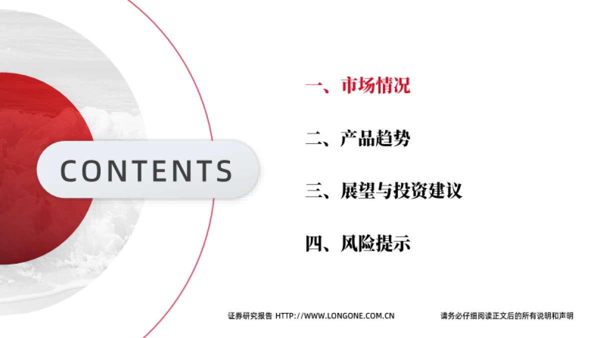 2026扫地机器人行业专题报告：创新竞逐全球市场，着眼未来布局生态-东海证券.pdf_第2页