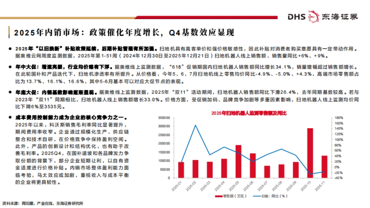 2026扫地机器人行业专题报告：创新竞逐全球市场，着眼未来布局生态-东海证券.pdf_第3页
