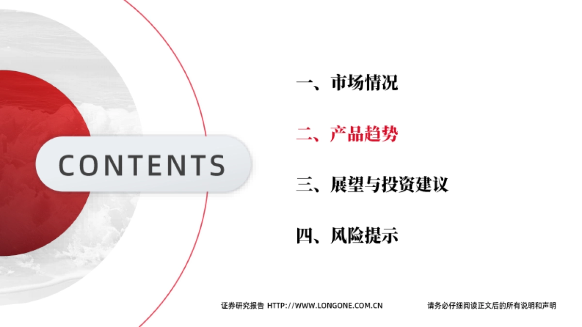2026扫地机器人行业专题报告：创新竞逐全球市场，着眼未来布局生态-东海证券.pdf_第9页