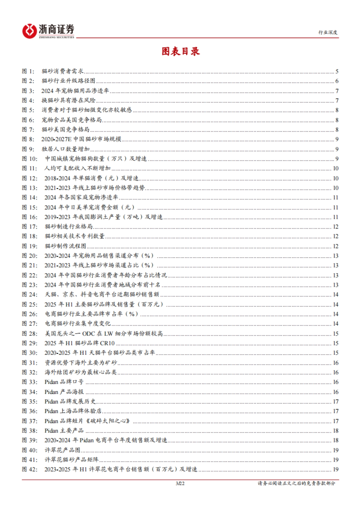 2025猫砂行业深度报告：猫砂，被低估的高成长、高粘性、高复购赛道-浙商证券.pdf_第3页