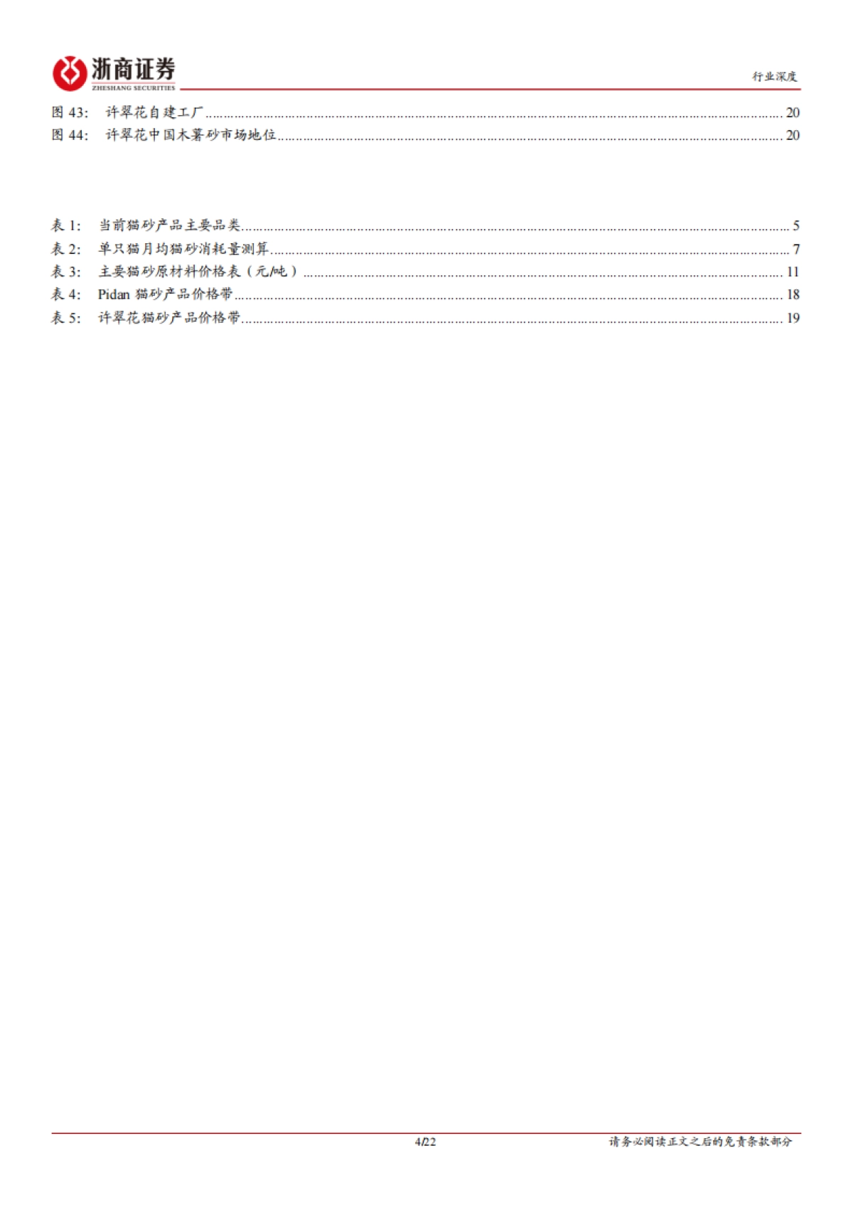 2025猫砂行业深度报告：猫砂，被低估的高成长、高粘性、高复购赛道-浙商证券.pdf_第4页