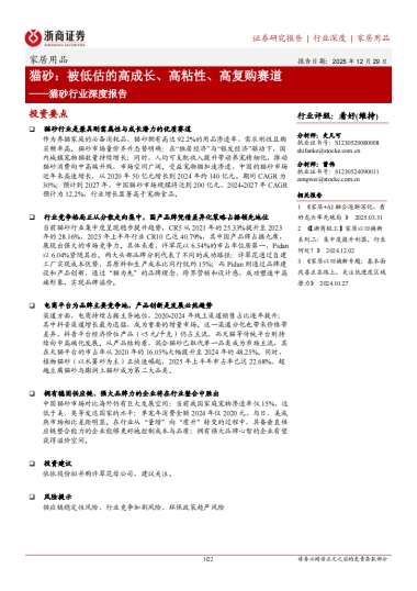 2025猫砂行业深度报告：猫砂，被低估的高成长、高粘性、高复购赛道-浙商证券.pdf