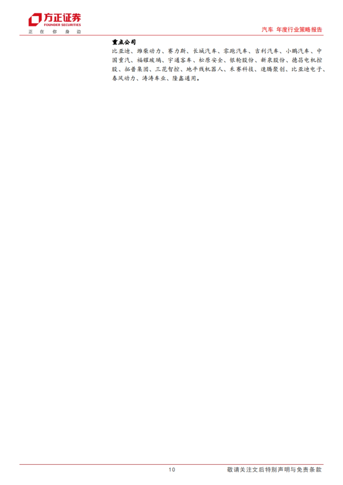 汽车行业2026策略报告：全球化时代寻找科技与结构性机遇-方正证券.pdf_第10页