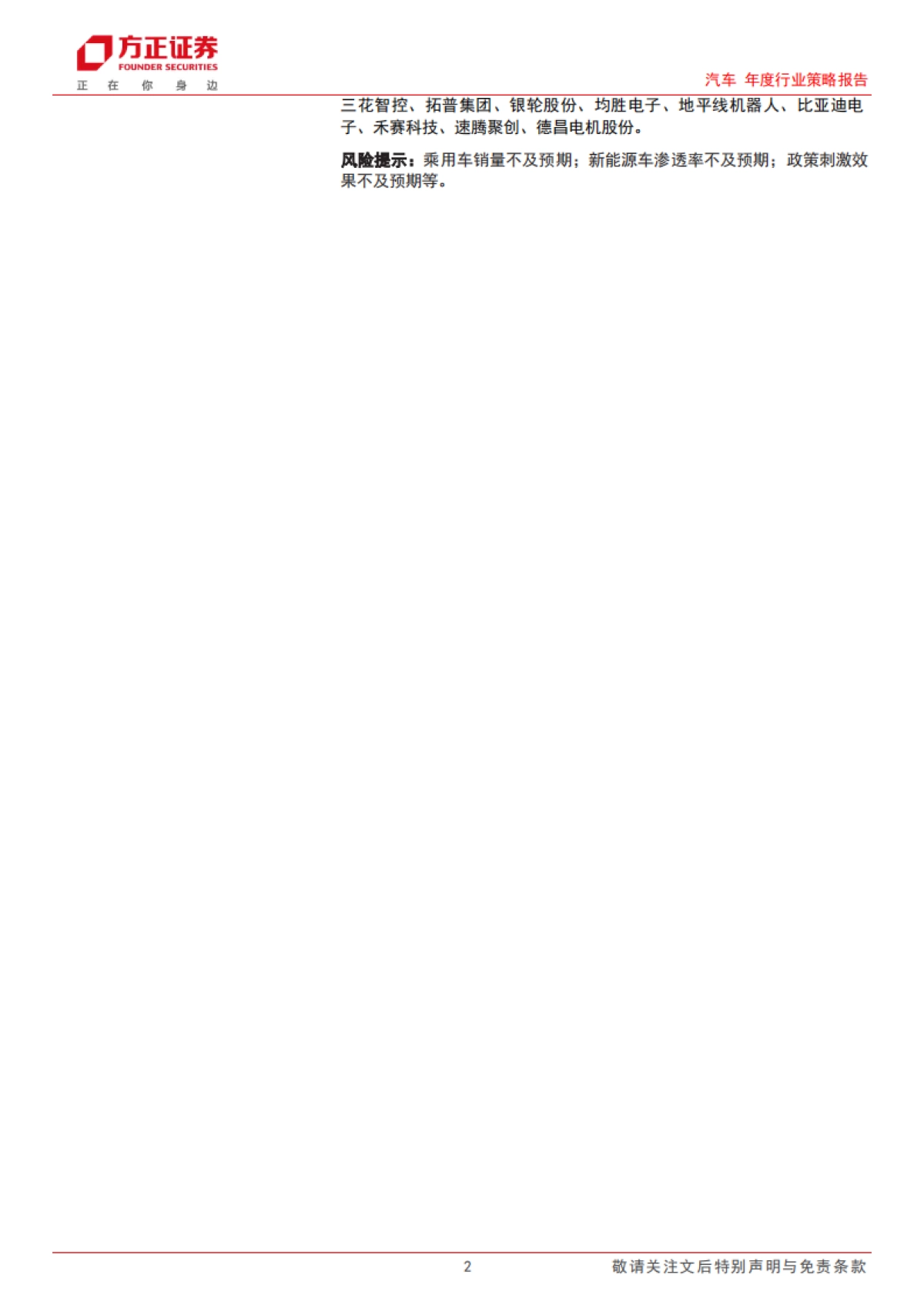 汽车行业2026策略报告：全球化时代寻找科技与结构性机遇-方正证券.pdf_第2页