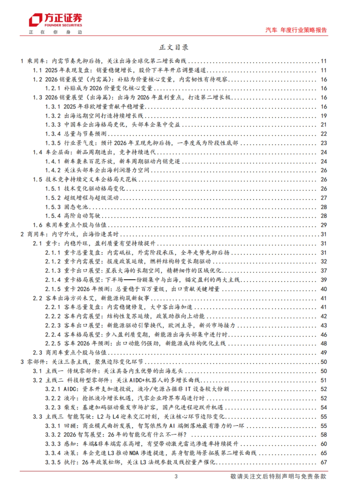 汽车行业2026策略报告：全球化时代寻找科技与结构性机遇-方正证券.pdf_第3页