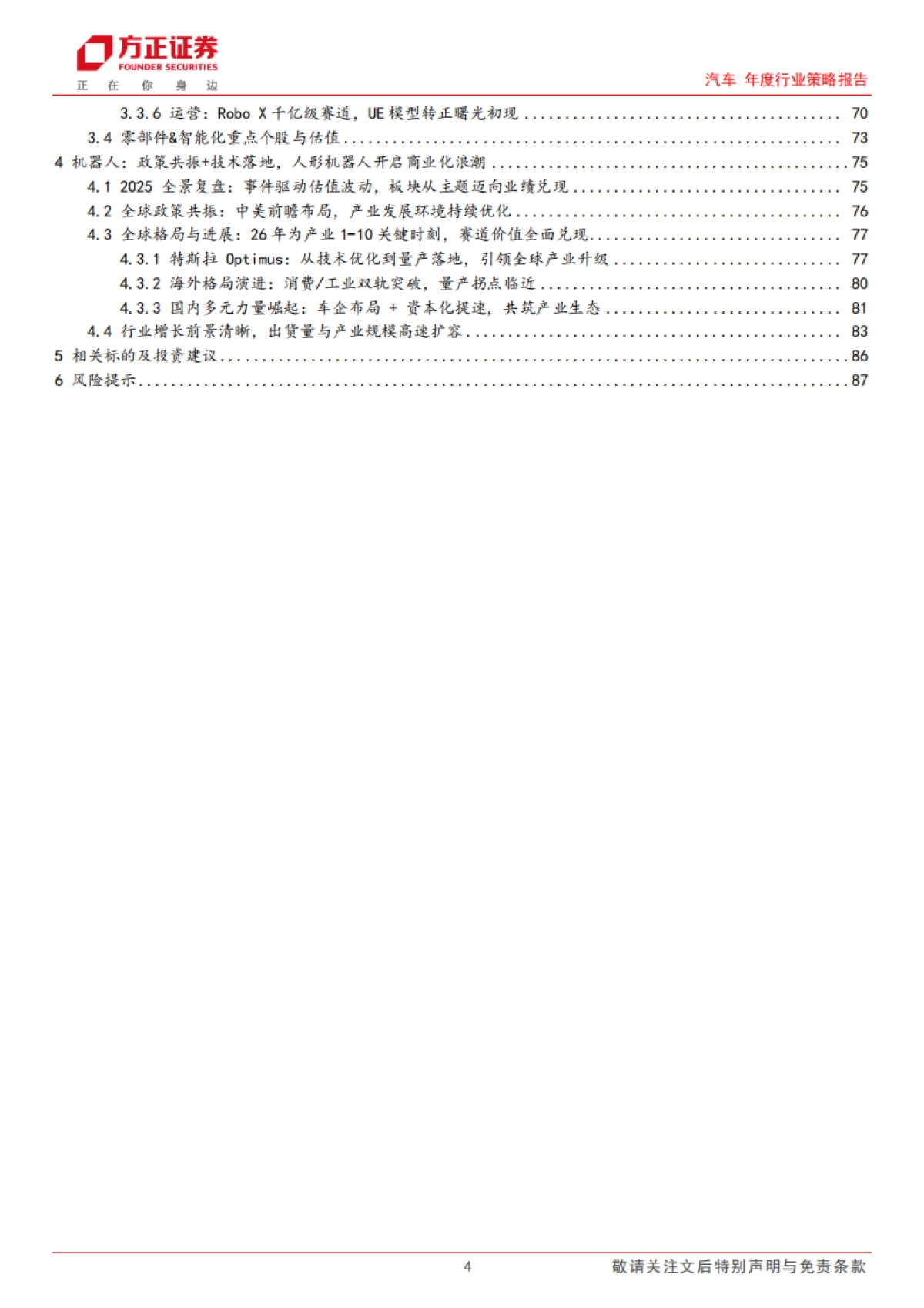 汽车行业2026策略报告：全球化时代寻找科技与结构性机遇-方正证券.pdf_第4页