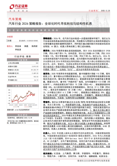 汽车行业2026策略报告：全球化时代寻找科技与结构性机遇-方正证券.pdf