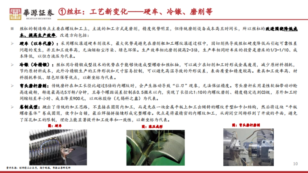 汽车零部件2026年年度策略：踏出舒适圈，可见天地宽-华源证券.pdf_第10页