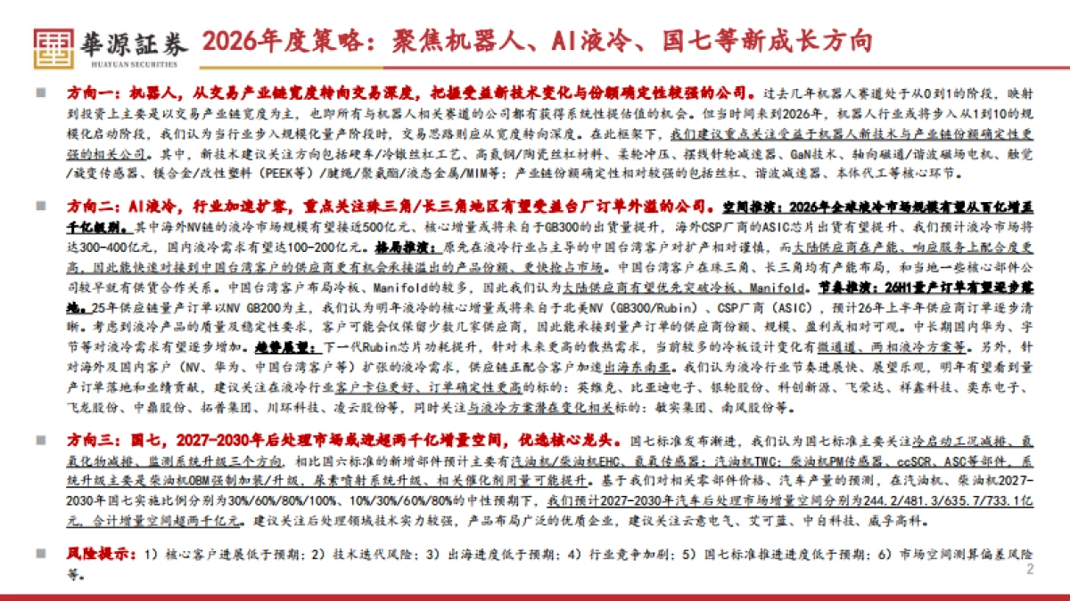 汽车零部件2026年年度策略：踏出舒适圈，可见天地宽-华源证券.pdf_第2页