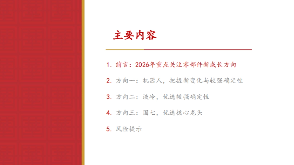 汽车零部件2026年年度策略：踏出舒适圈，可见天地宽-华源证券.pdf_第4页