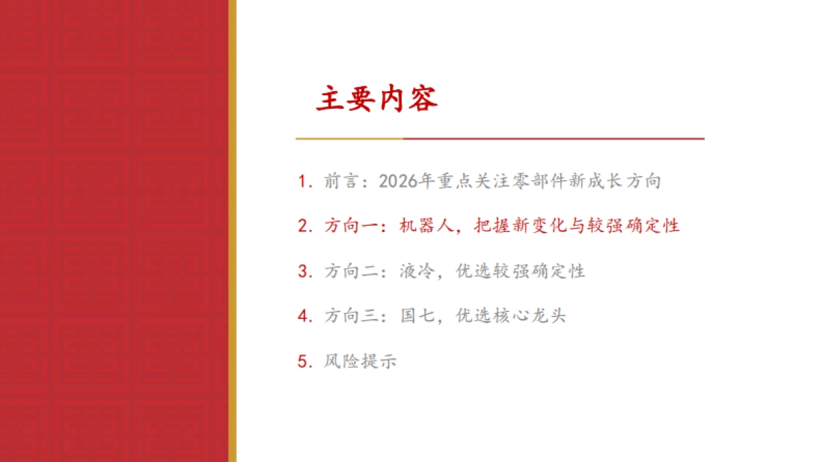 汽车零部件2026年年度策略：踏出舒适圈，可见天地宽-华源证券.pdf_第6页