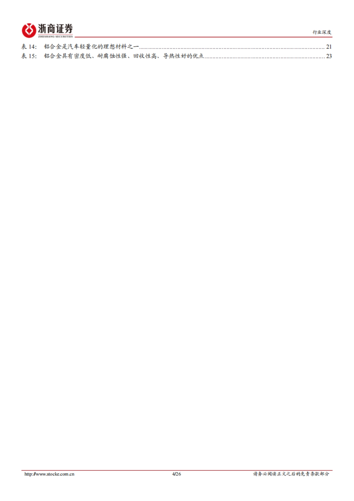 2025汽车轻量化行业深度报告：汽车轻量化浪潮下，以塑代钢空间广阔-浙商证券.pdf_第4页