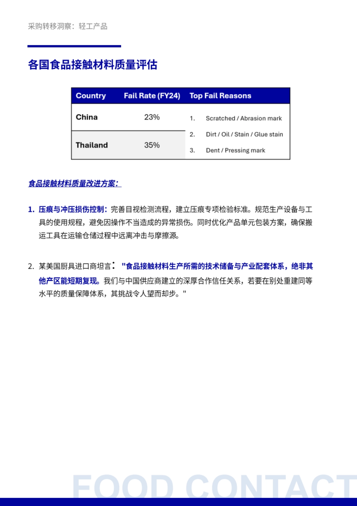 2025轻工产品供应链韧性报告-必维.pdf_第10页