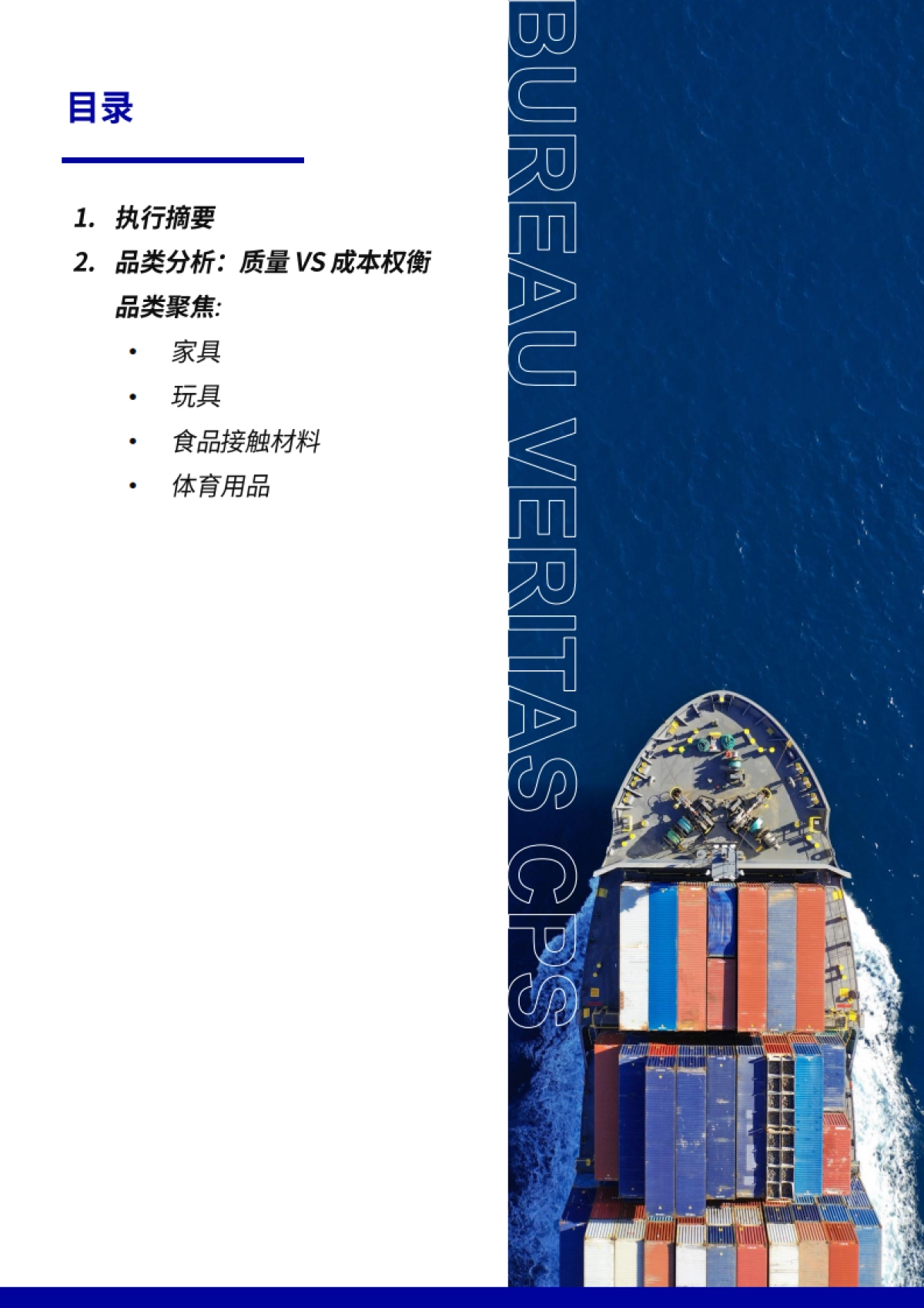 2025轻工产品供应链韧性报告-必维.pdf_第2页