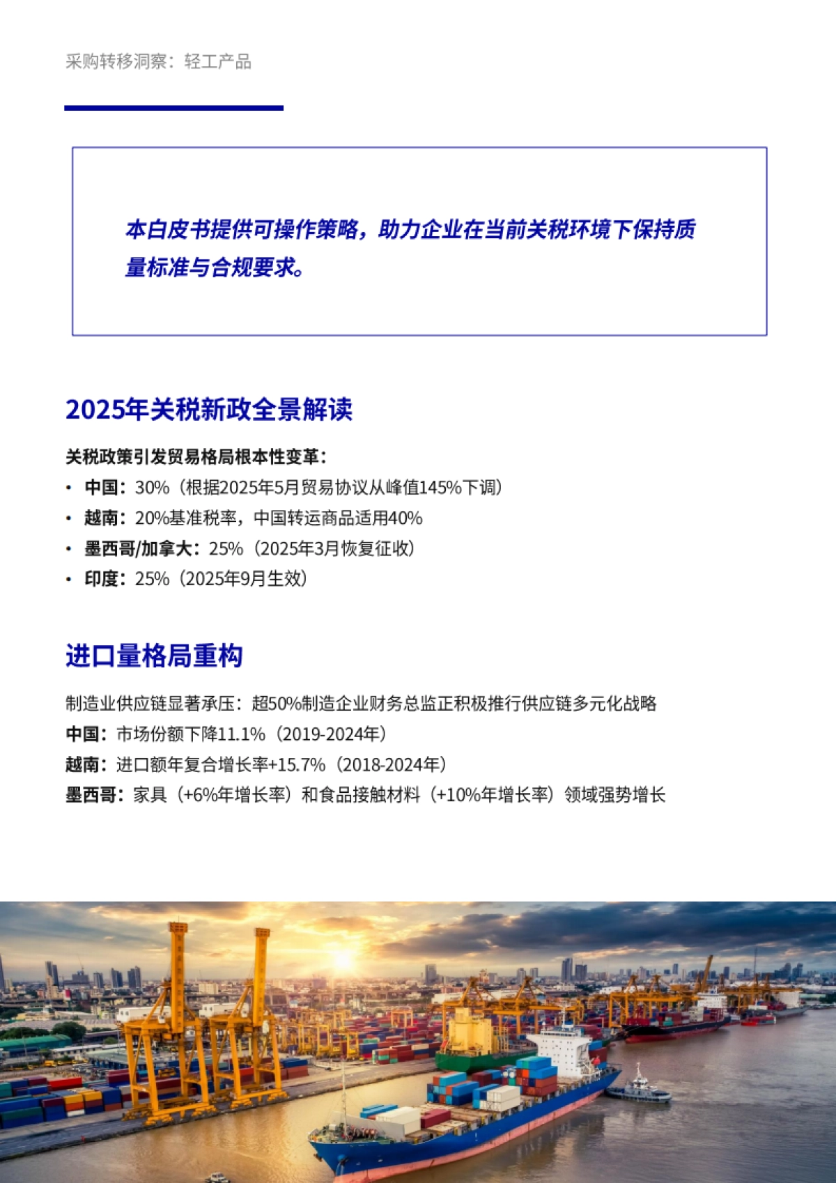 2025轻工产品供应链韧性报告-必维.pdf_第4页