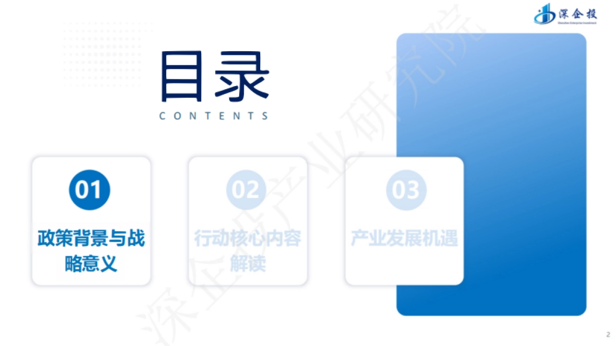 2025“人工智能+”行动深度解读与产业发展机遇-深企投.pdf_第2页