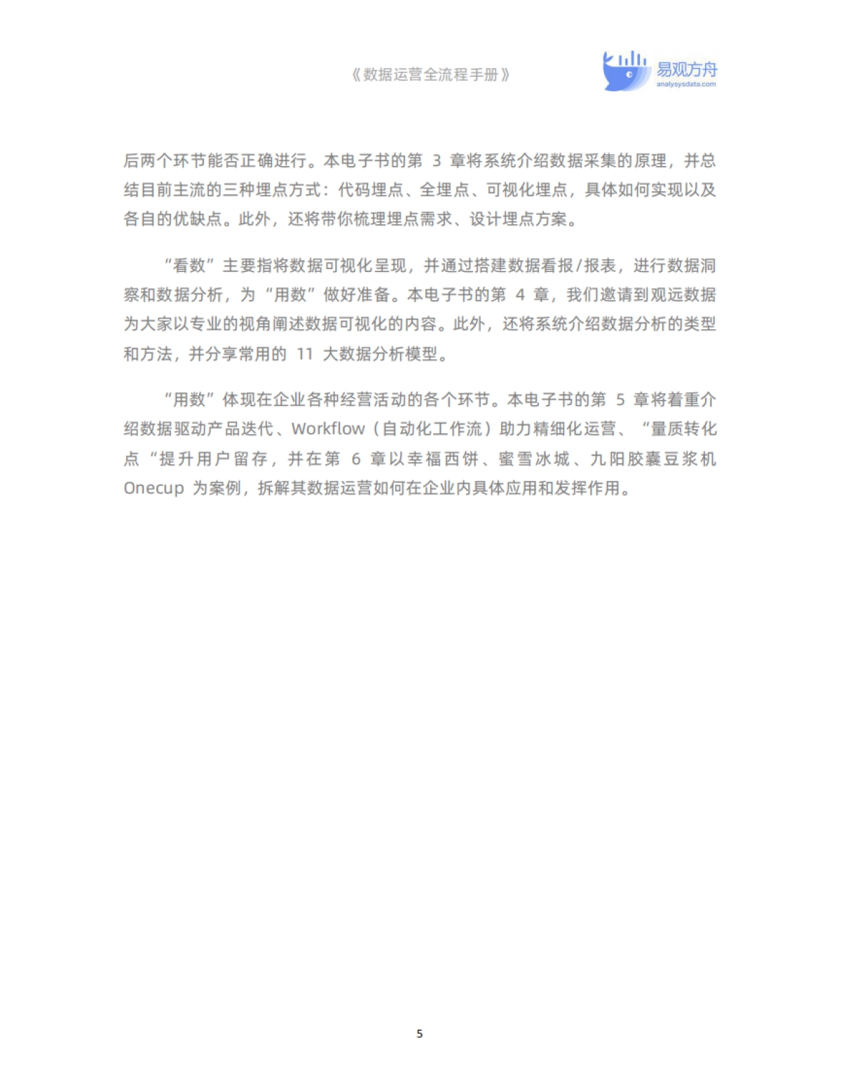 【易观数科】数据运营全流程手册.pdf_第10页