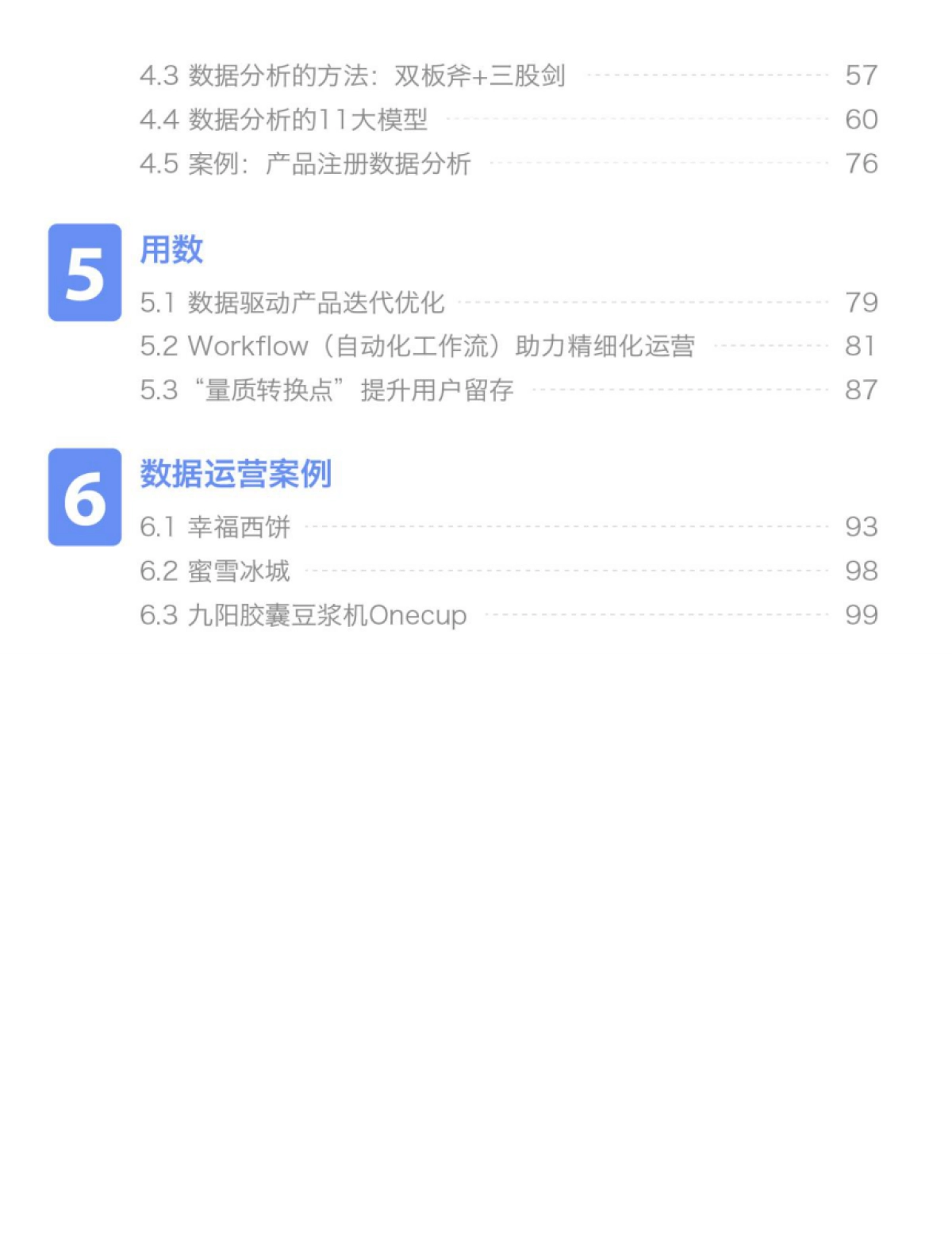 【易观数科】数据运营全流程手册.pdf_第3页