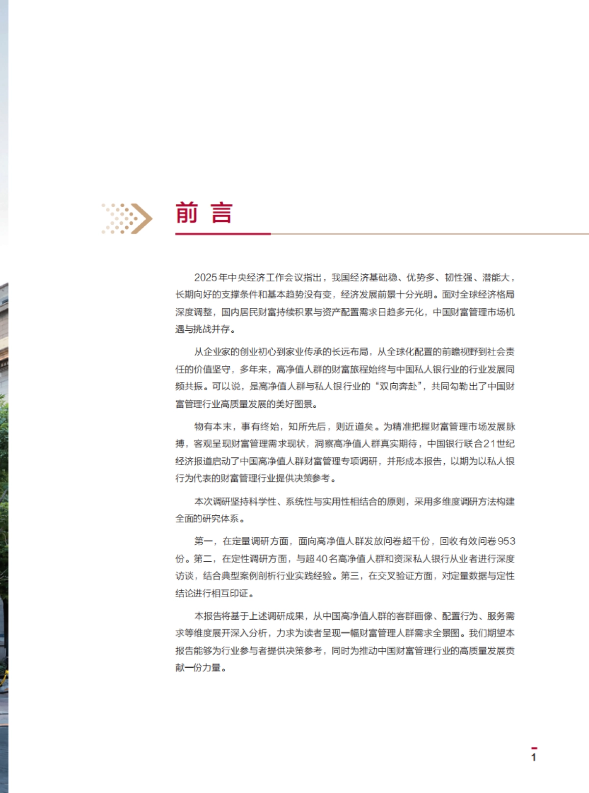 【中国银行】2026中国高净值人群财富管理白皮书.pdf_第3页